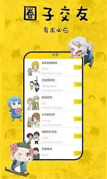 香蕉漫画截图4